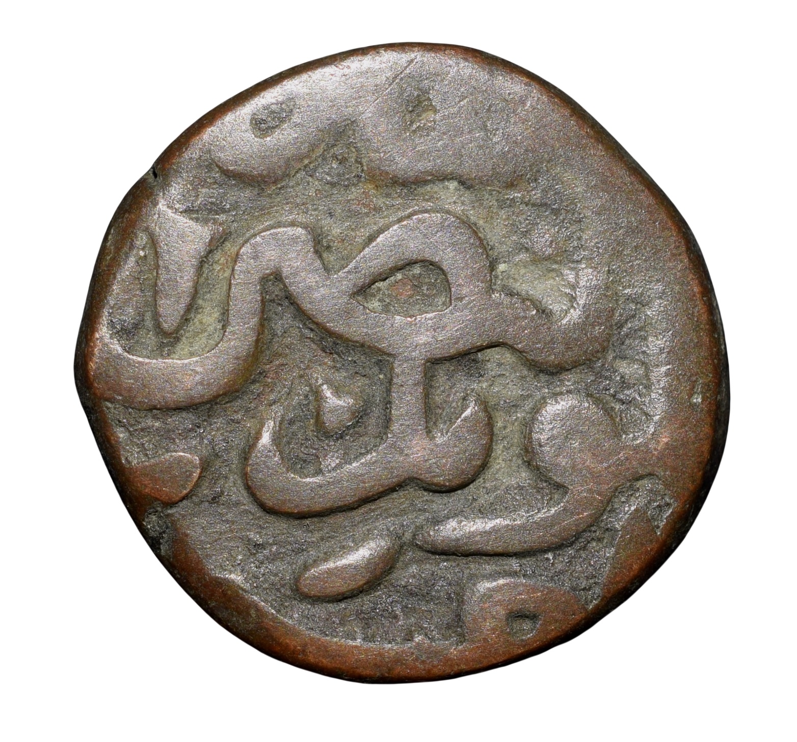 Copper 1/2 Gani of Wali Allah Shah (AD 1523-1526) of Bahamani Sultanate BH158 Very Rare - Image 2