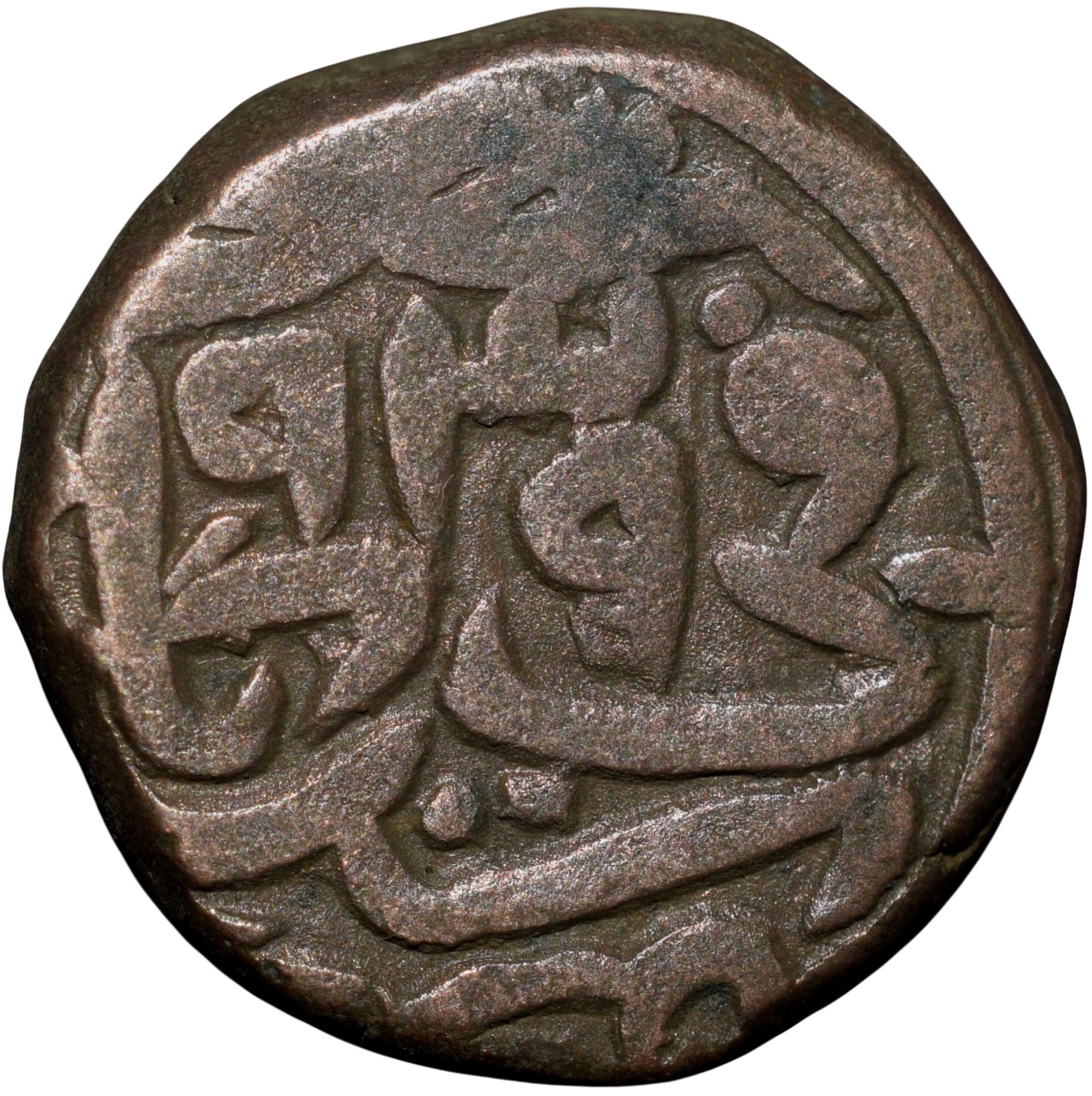 Copper Falus of Humayun(AD1530-56) of Agra Dar Ul Khilafat Mint Dated AH939 Scarce