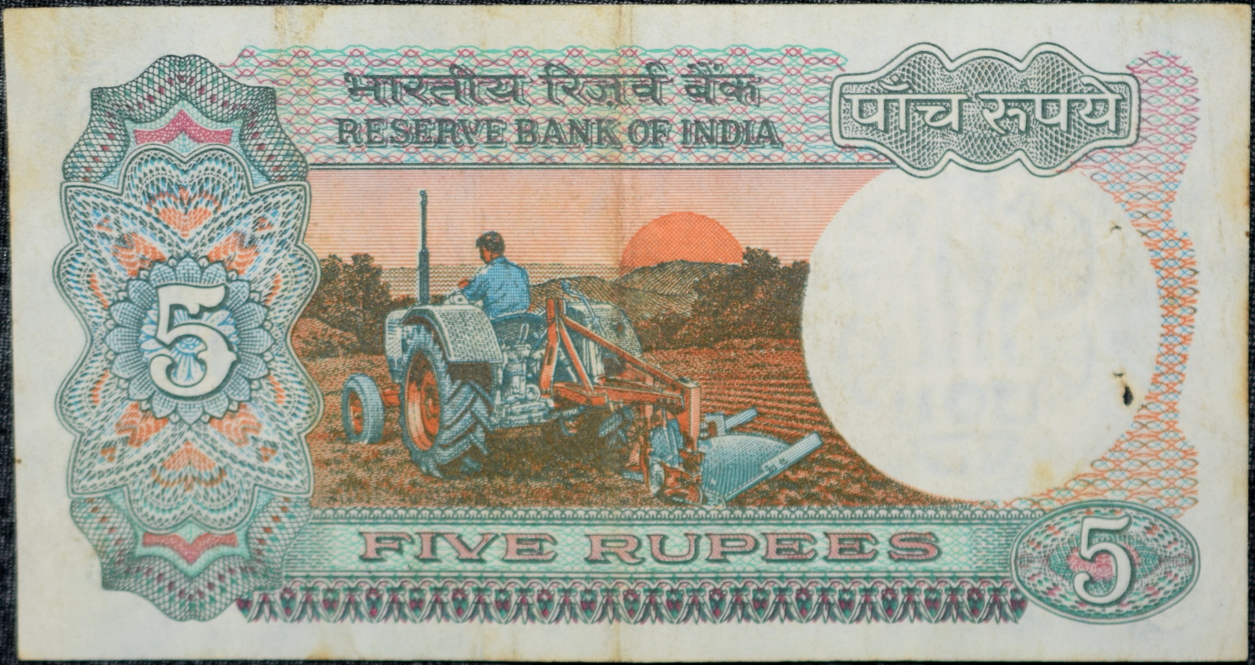 5 Rupees of Republic India (AD 1985-1990) with Farmer ploughing with a tractor while sun is rising - R.N. Malhotra Signature