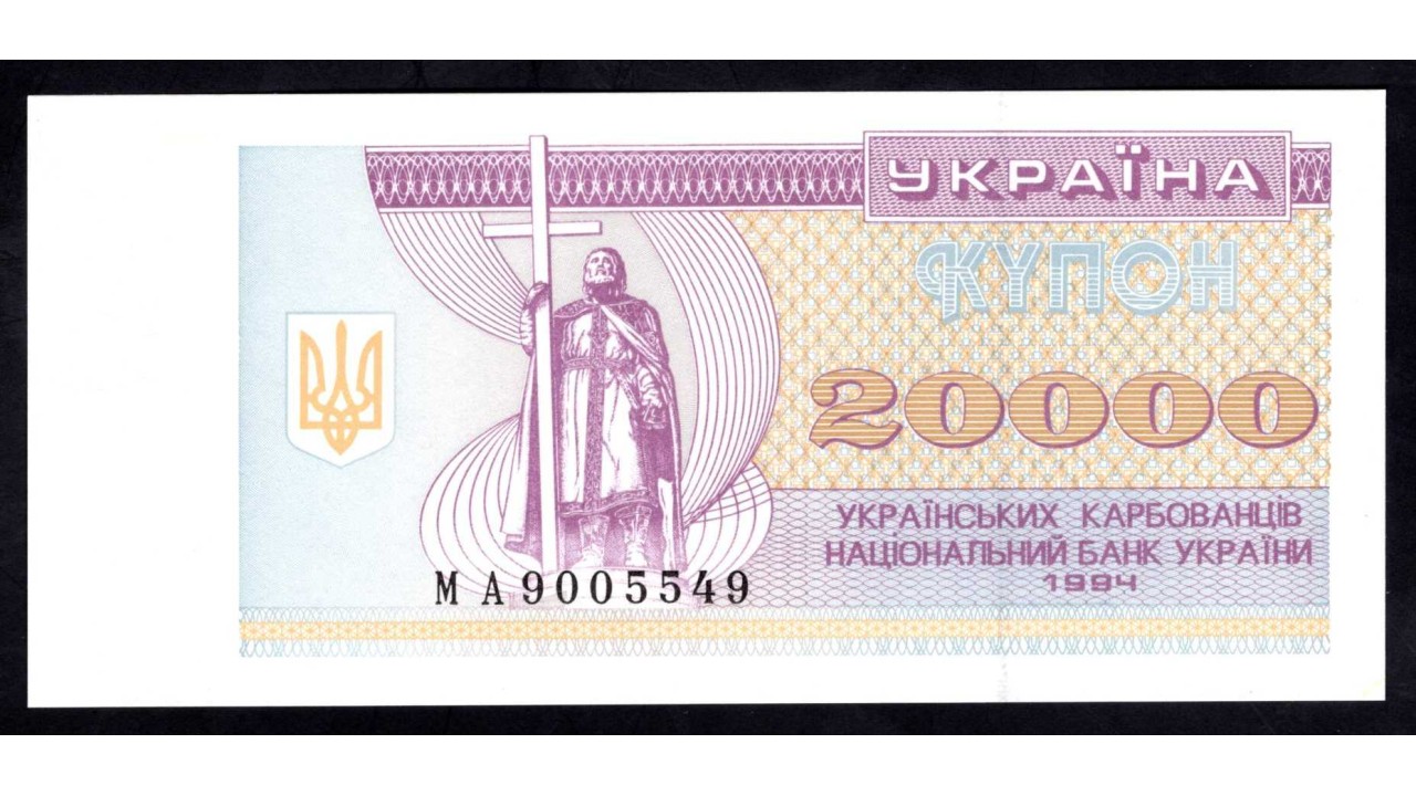 Ukraine 20000 Karbovantsiv World Banknote 1994 P94c UNC Unique and Rare