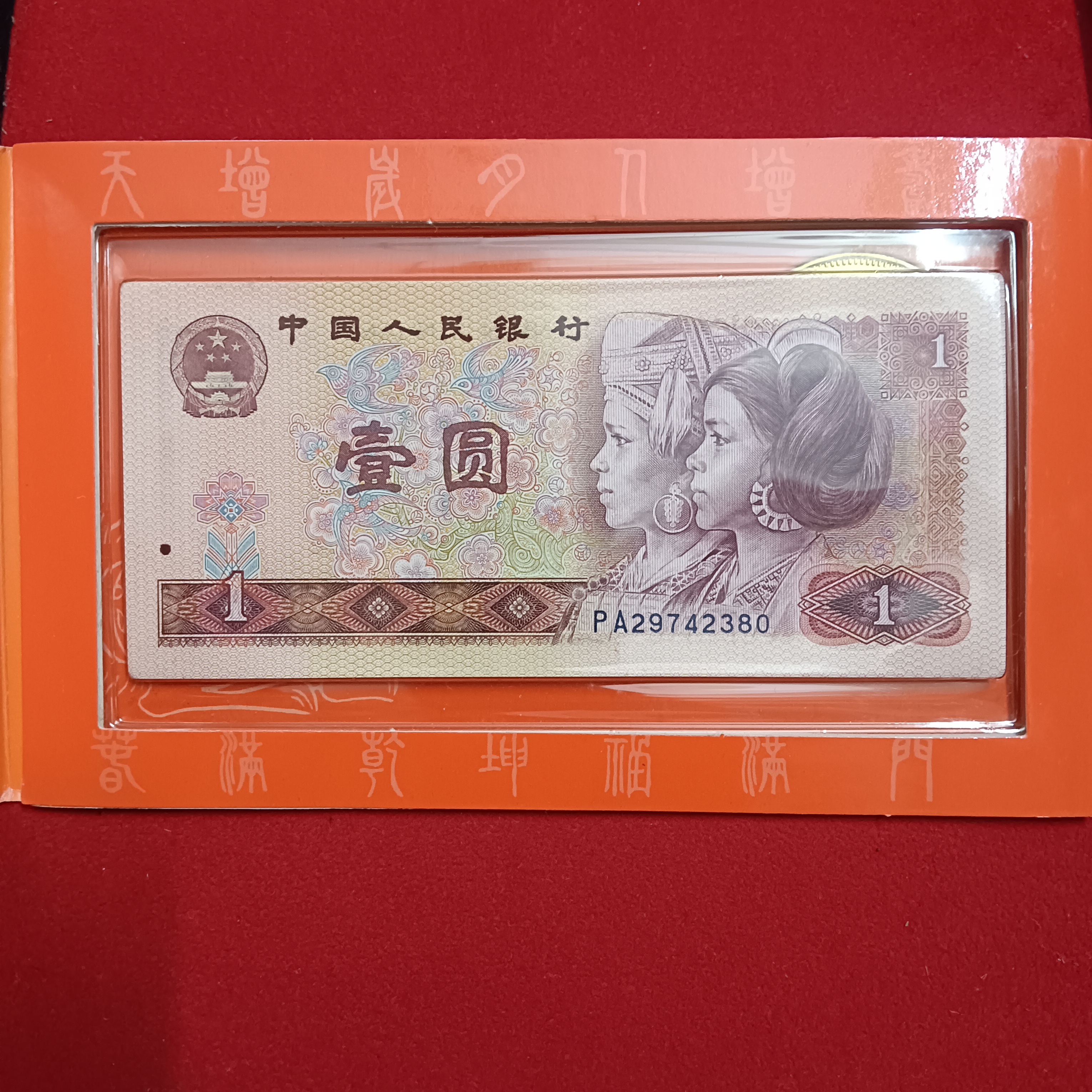 Rare Rare CHINA Happiness & Prosperity 1992 Yuan Coin Year 1994 Token(Dog),1980 1 Yuan Banknote Issued By The Shenyang Mint China