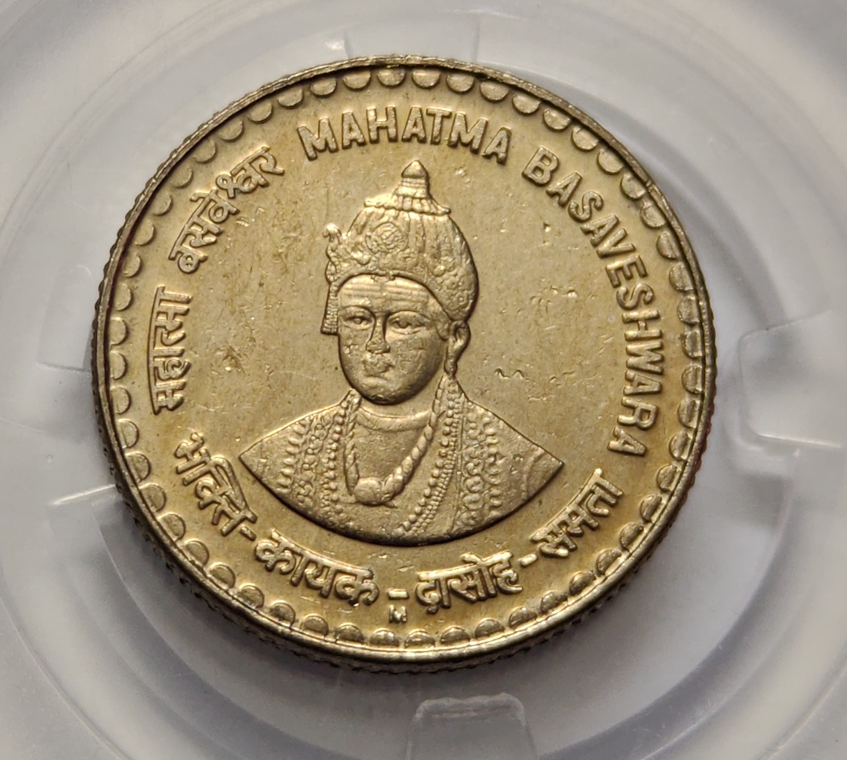 5 Rs Mahatma Basaveshwara Copper Nickel M Mint Circulation Coin Rare