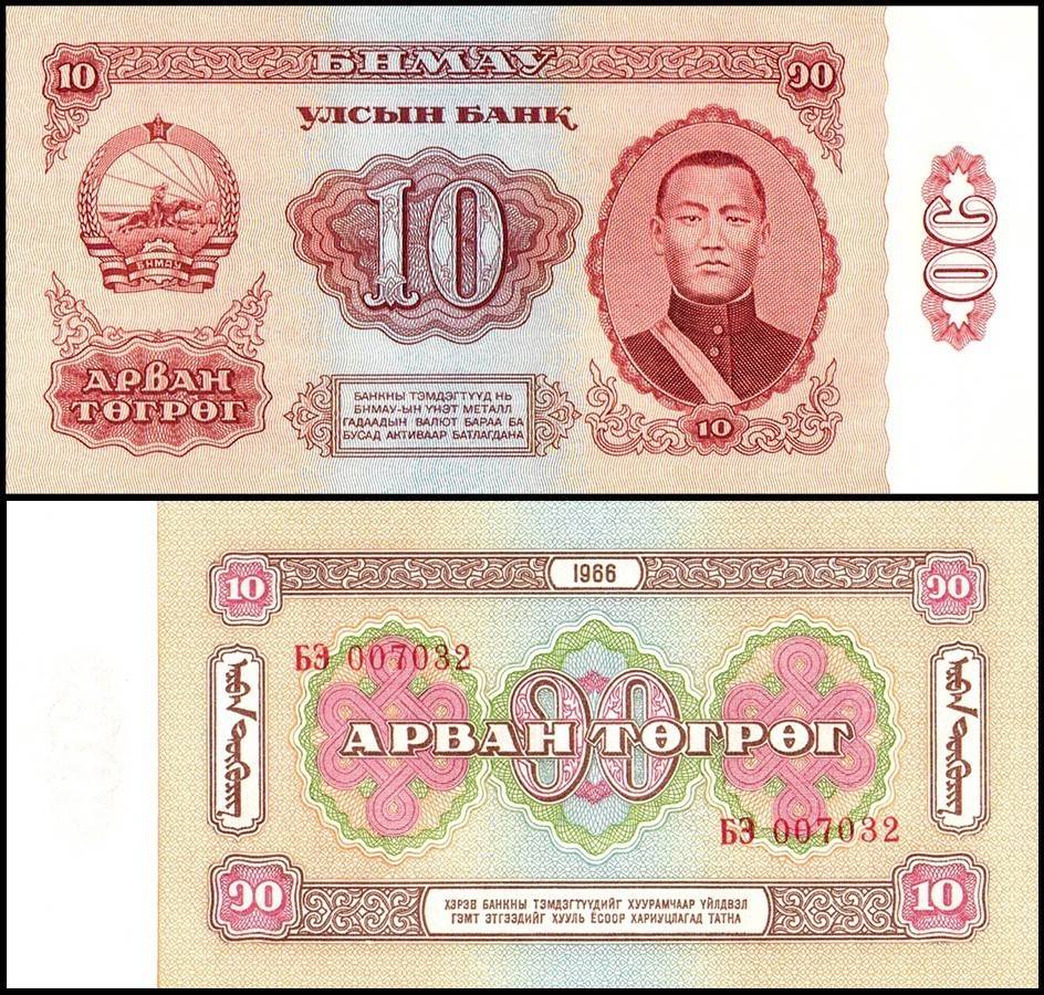 Mongolia 10 Tugrik World Banknote 1966 P38 UNC Unique and rare