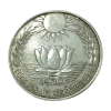 10 Rupees Silver COMMEMORATIVE Issue Year 1970 "FAO" Series SUN AND LOTUS **RARE** High AUNC Grade. - Image 2