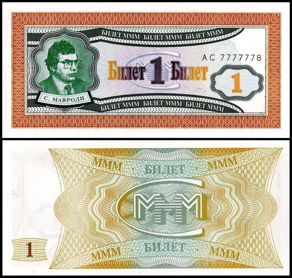 Russia 1 Biletov MMM Mavrodi Gem UNC Bank Collectable Series Unique and Rare