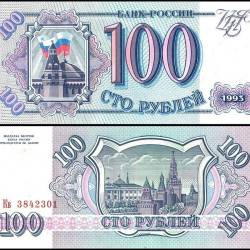 Russia 100 Rubles World Banknote 1993 P254 UNC Unique and Rare