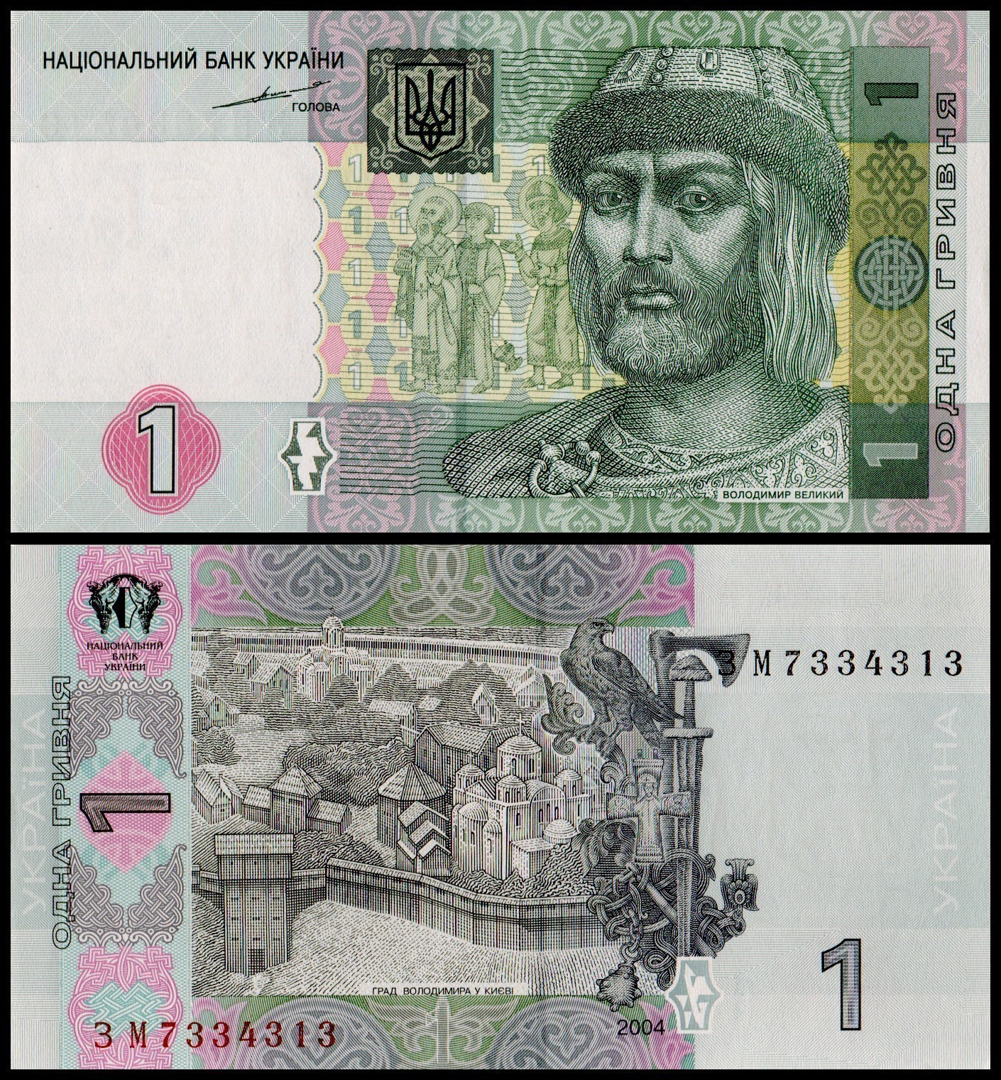 Ukraine 1 Hryvnia World Banknote 2004 P116a UNC Unique and Rare