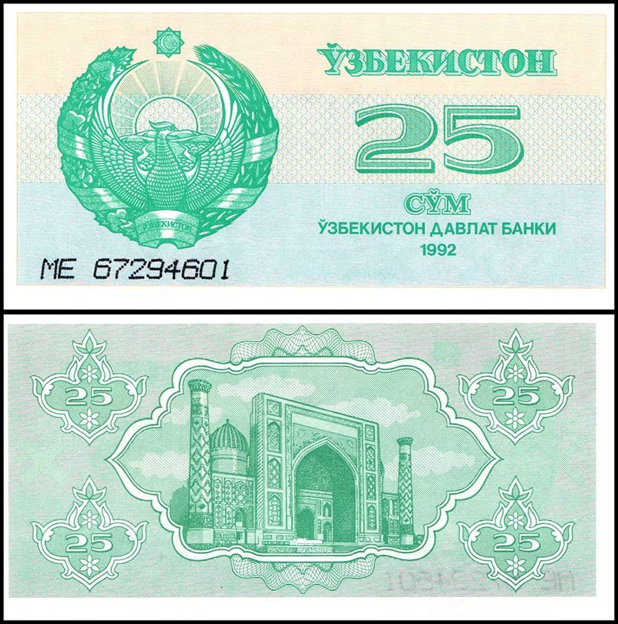 Uzbekistan 25 Sum World Banknote 1992 P65a UNC Unique and Rare